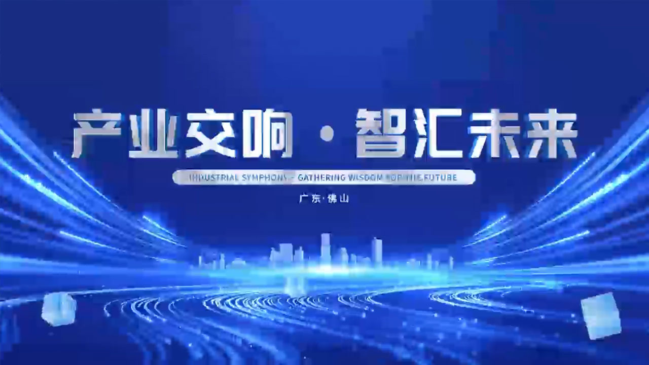 占美集团宣传片