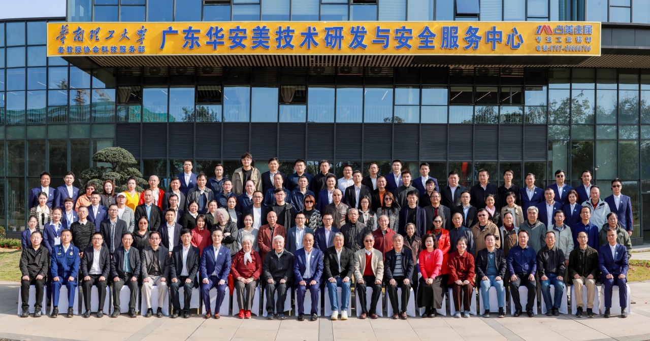 产研共筑 智安护航丨佛山华安美安全服务有限公司揭牌仪式隆重举行